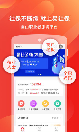易社保ios图2