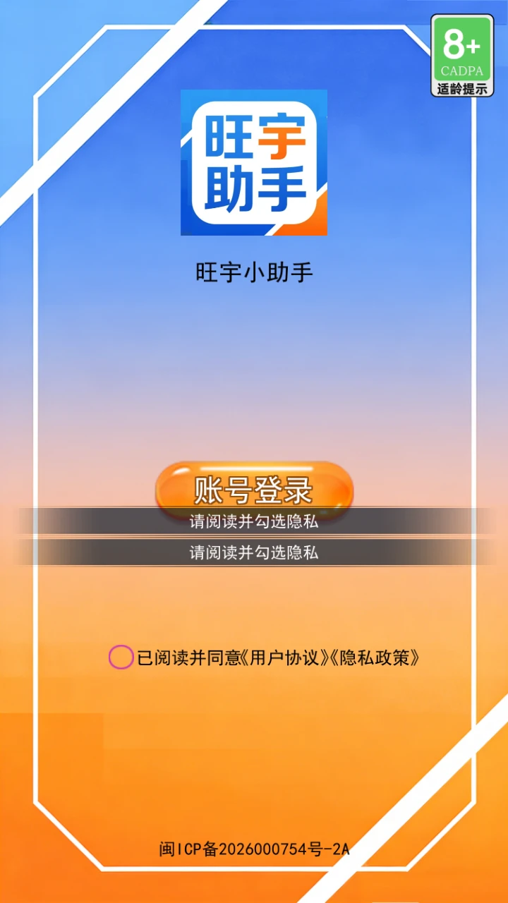 旺宇小助手图1