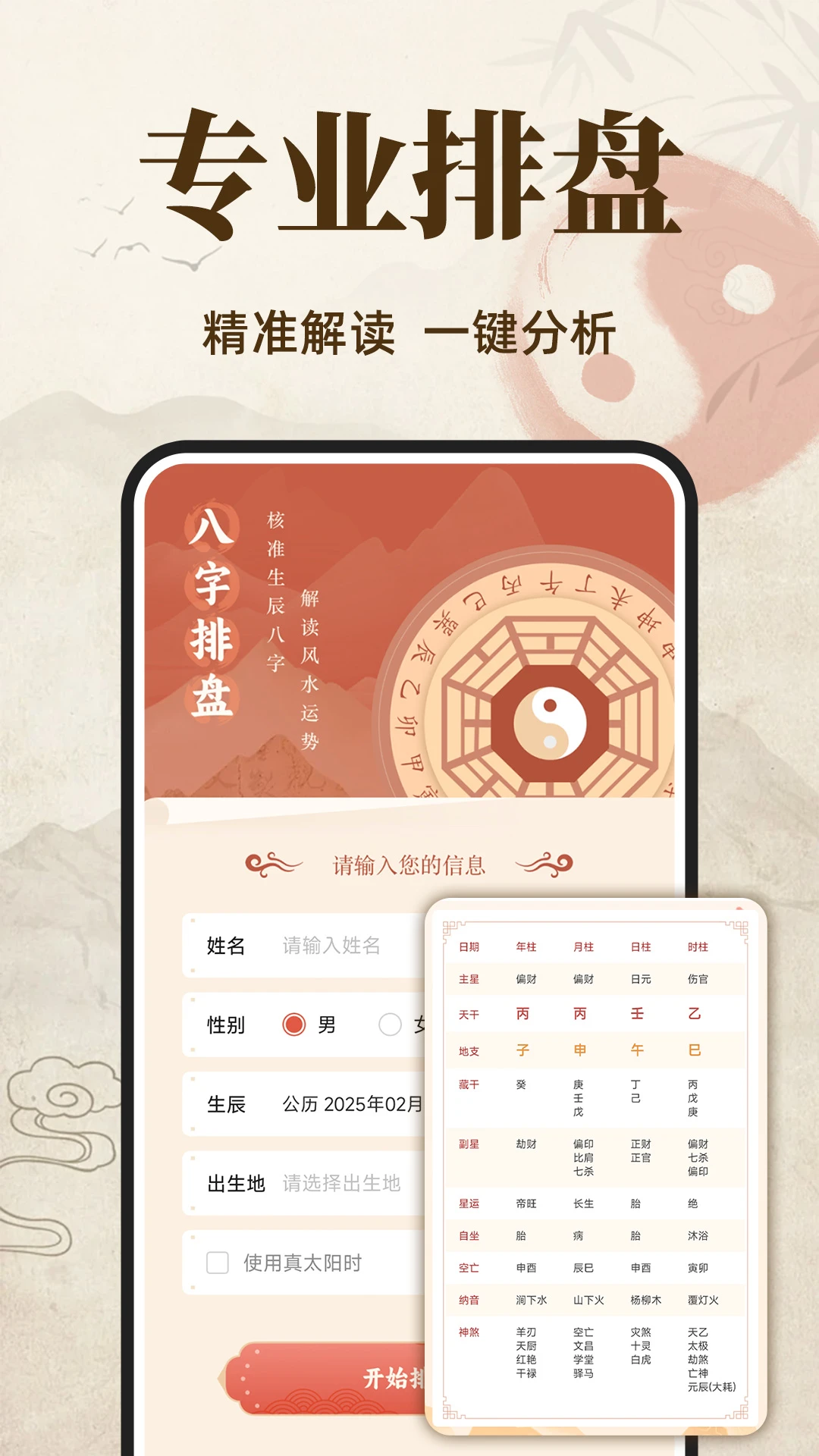 八字排盘大师图1