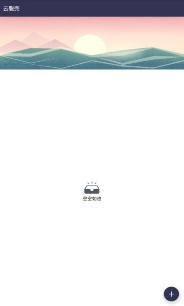 云脱壳图2
