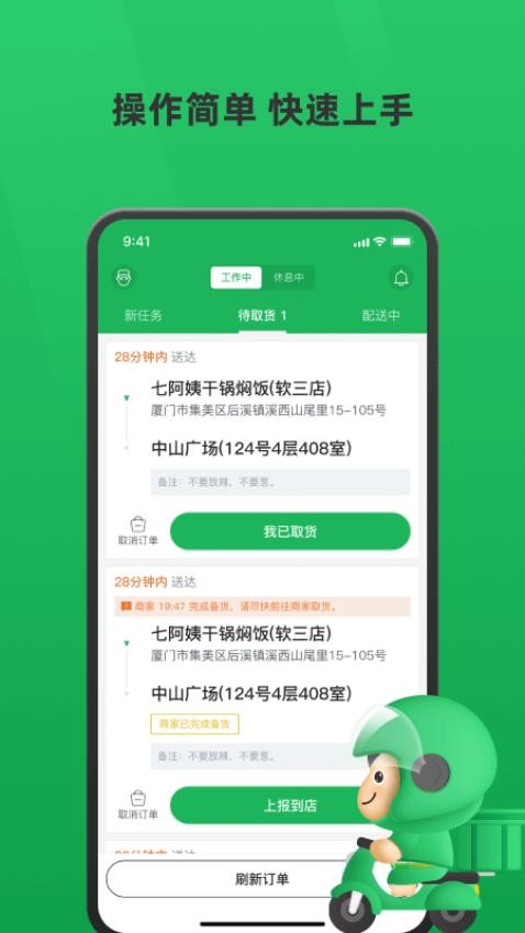 胖柚骑手图1