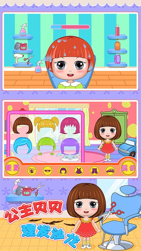 公主贝贝理发沙龙图3
