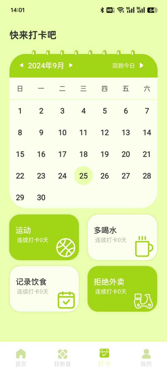 juicee轻轻断食图5