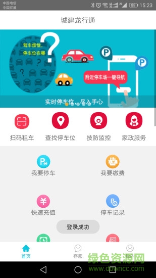 城建龙行通图4