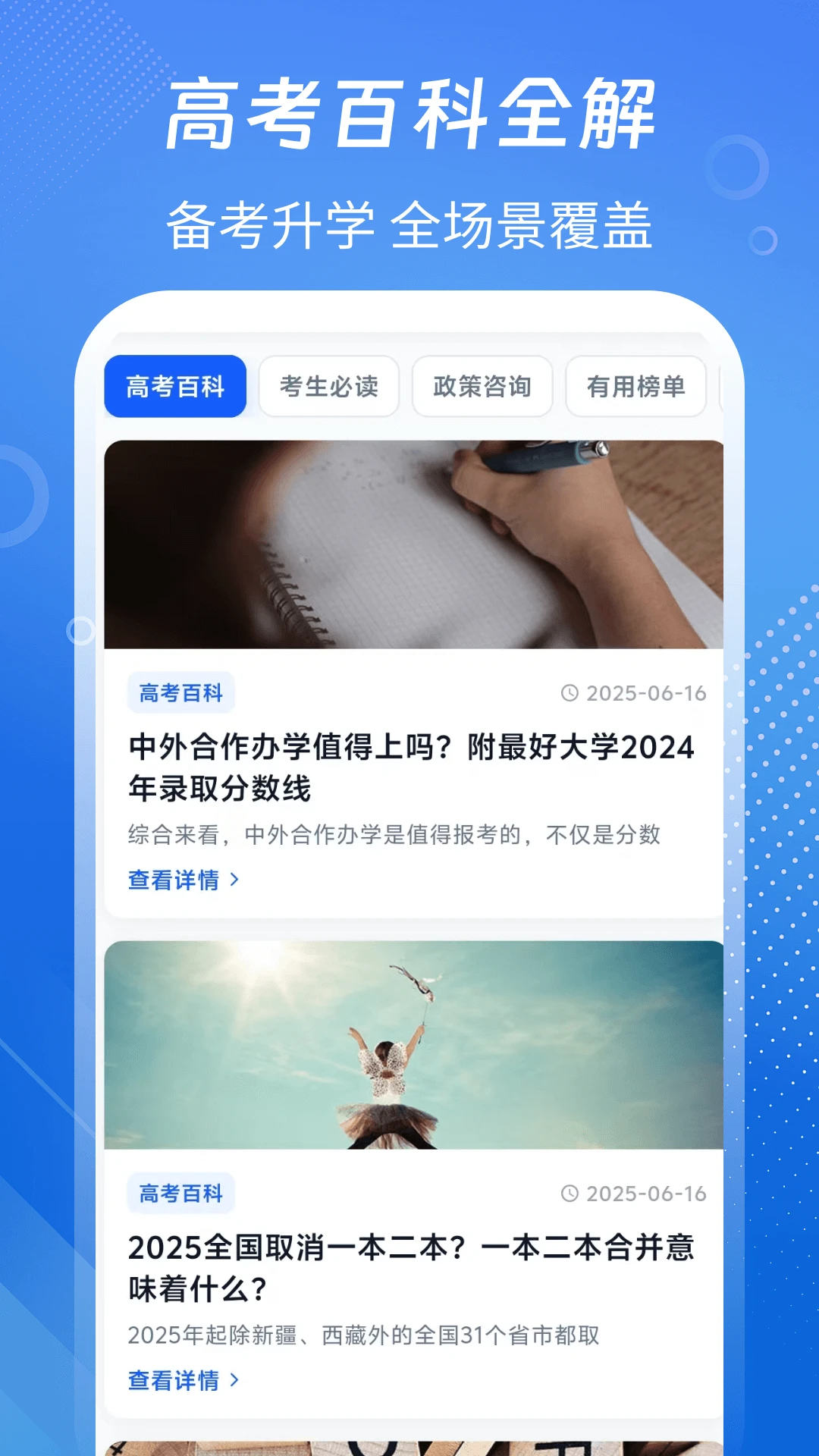 高考+志愿图4