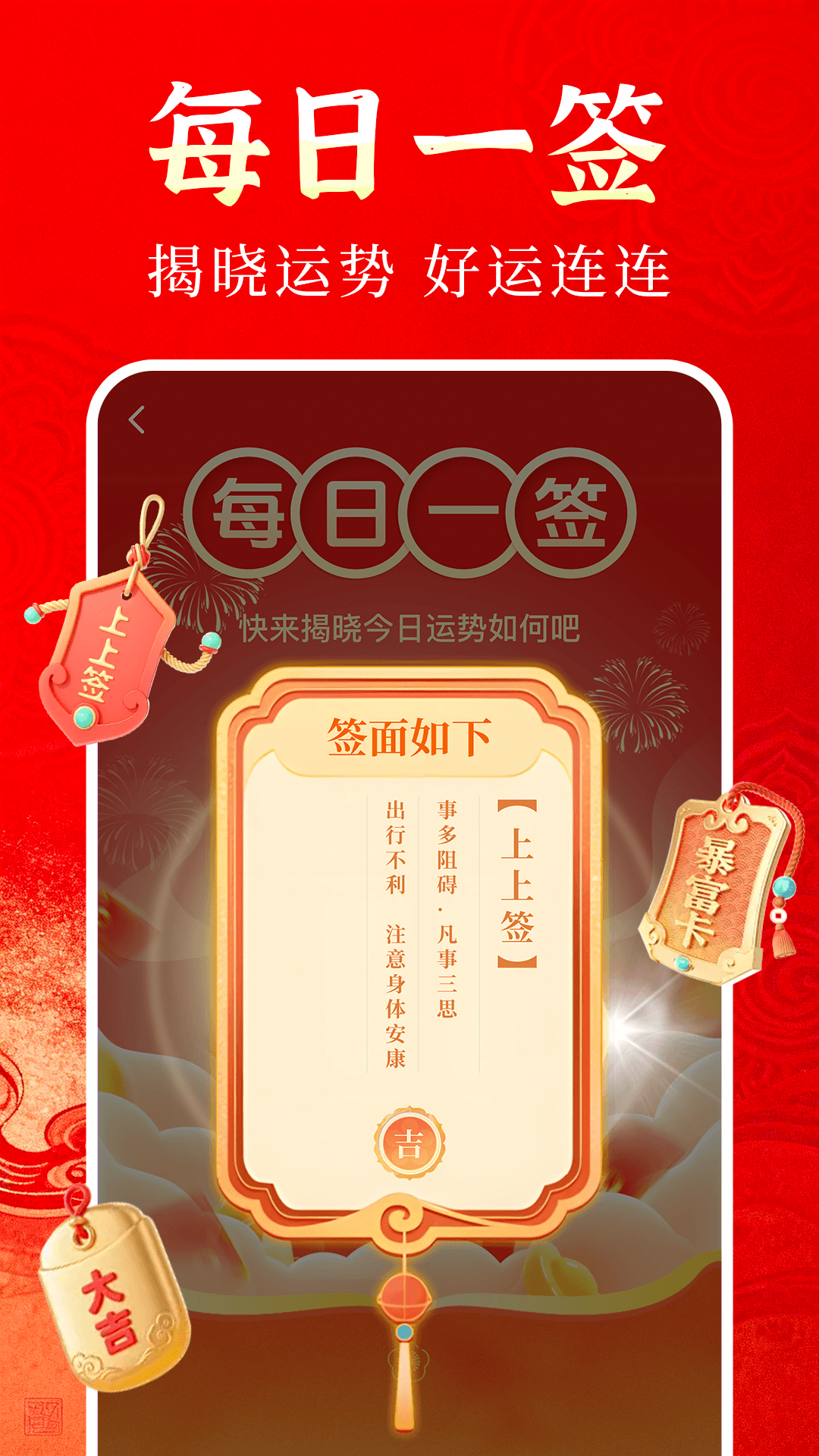 黄历万年历通图3