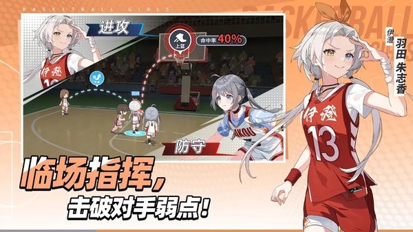 篮球少女：飞跃巅峰图4