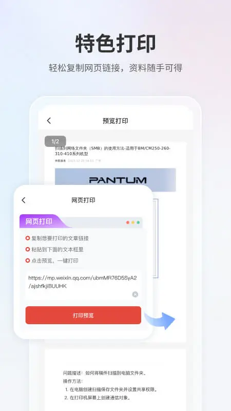 奔图打印图4