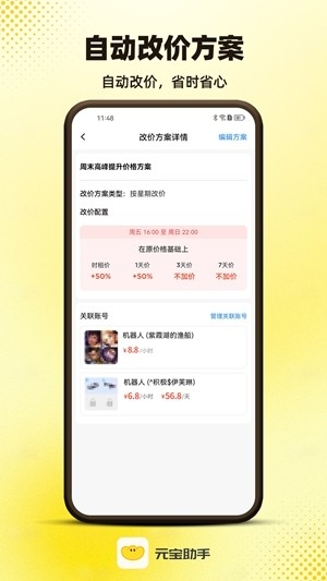 元宝助手图2