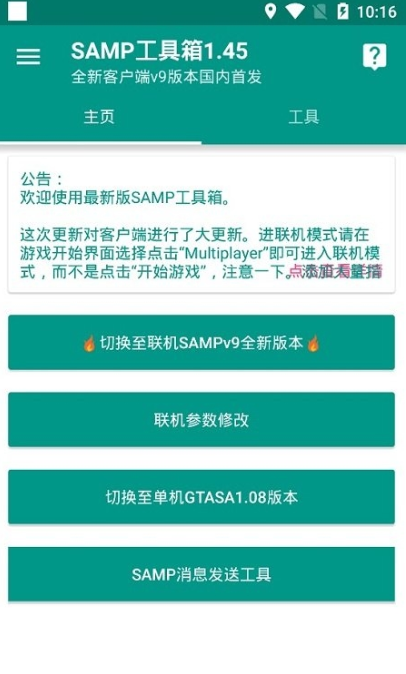 samp工具箱旗舰版图1