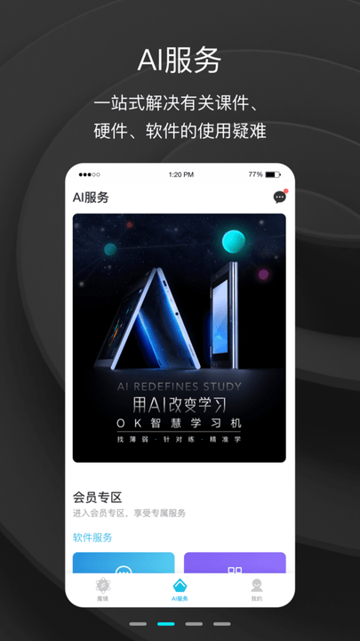 ok学生app官方版(OK学习机)