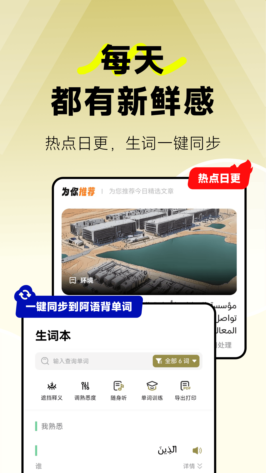 莱特阿拉伯语阅读听力图5