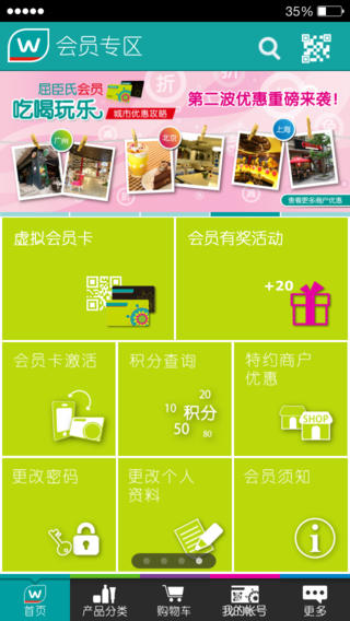 屈臣氏苹果软件图2