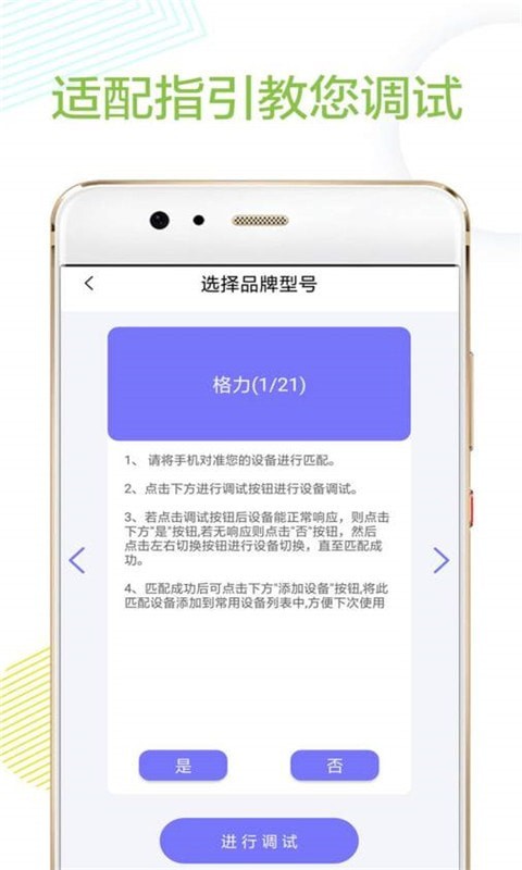 遥控器精灵图3