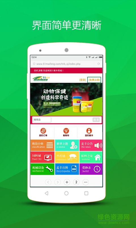 51麦丰商城图2