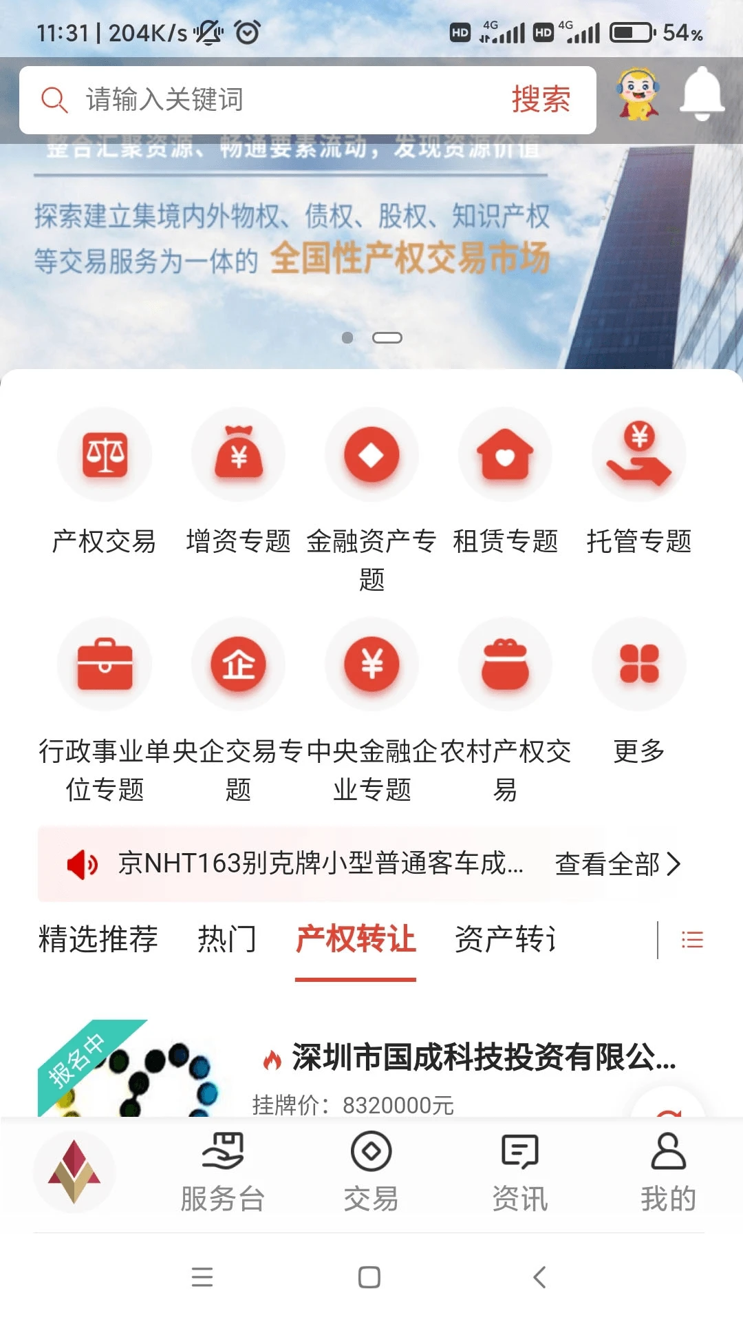 深圳联交所图1