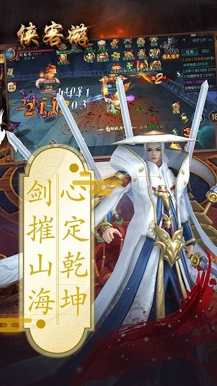 侠客游图2