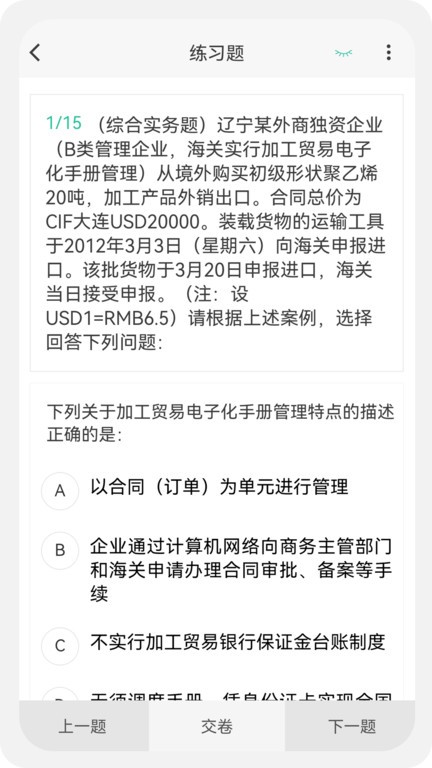 报关员原题库图3