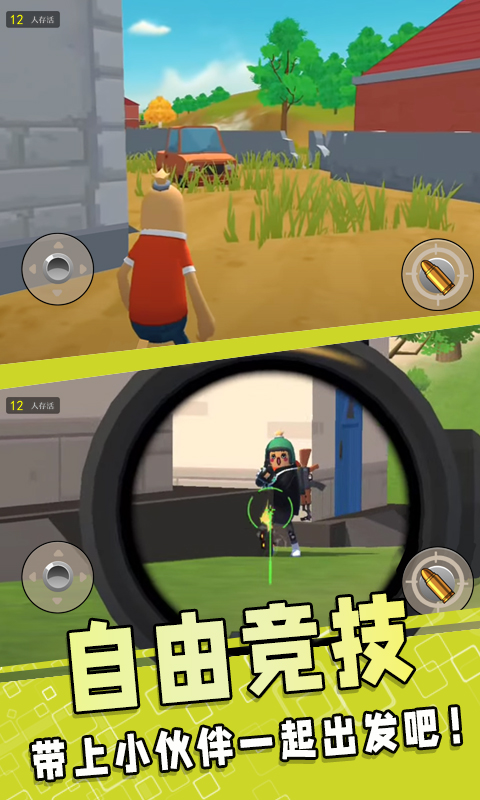 刺激吃鸡图3