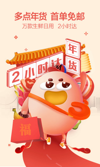 物美多点配送app图4