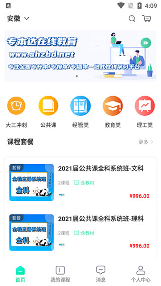 专本达(专升本学习平台) v2.7.2 安卓版图3