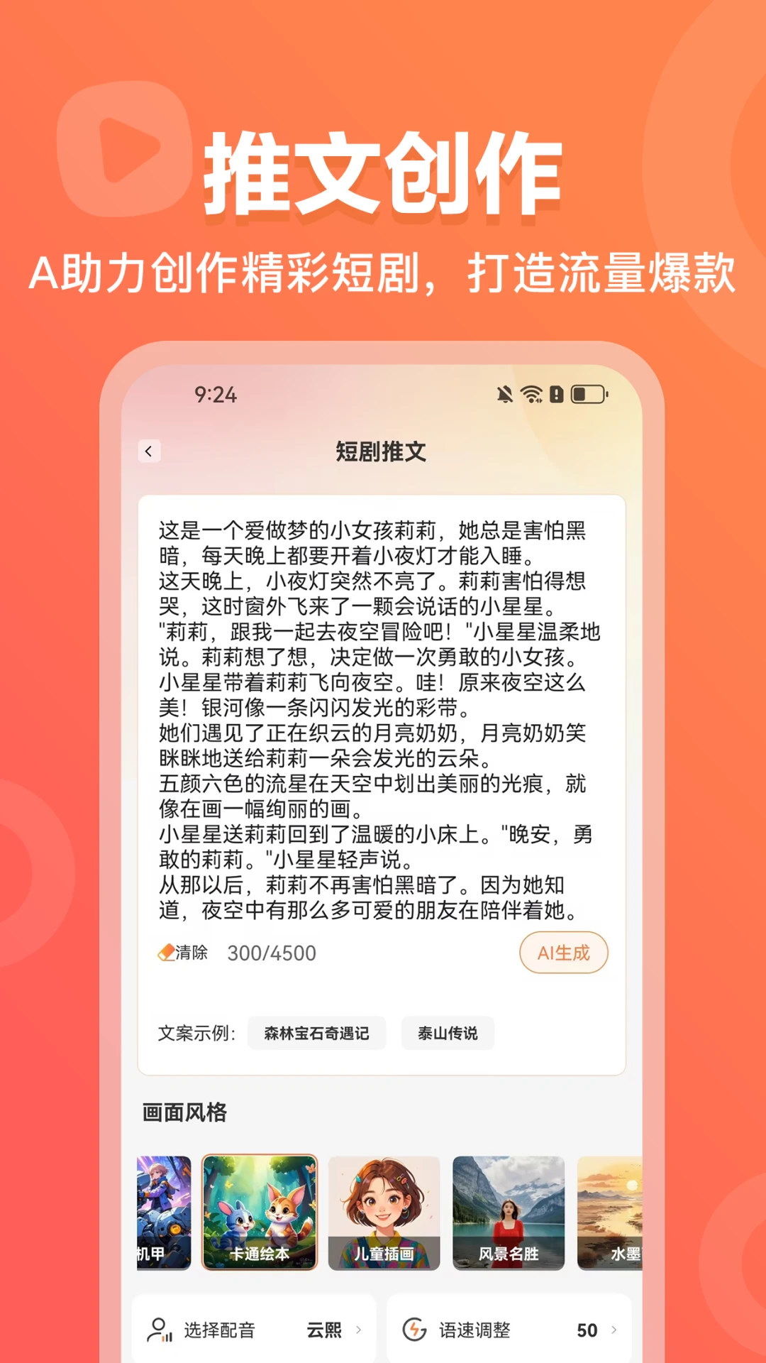 AI视频绘画创作图3