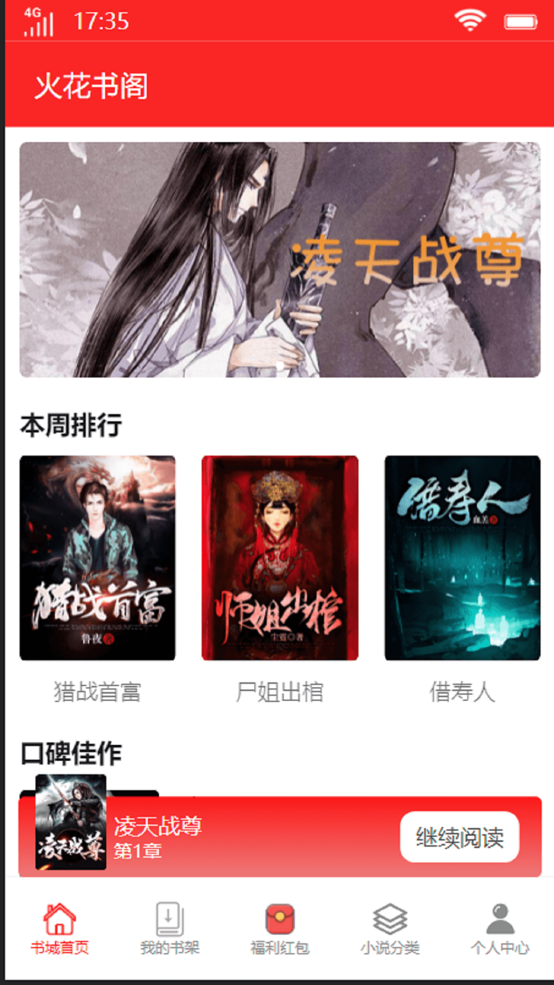 火花全本免费小说