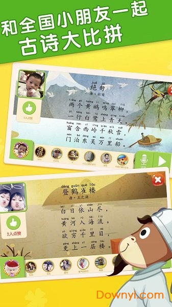 贝贝国学-古诗图2