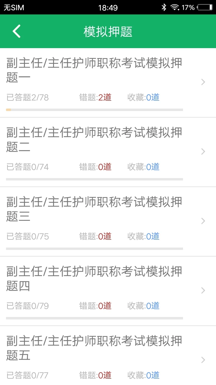 主任护师题库图3