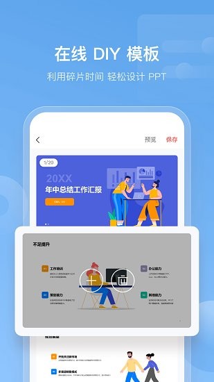 islide ppt手机版图4