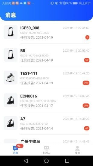 掌上高仙(机器人控制软件) v2.0.0 安卓版图3