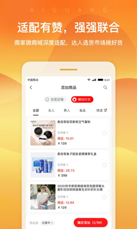 爱逛卖家版图2