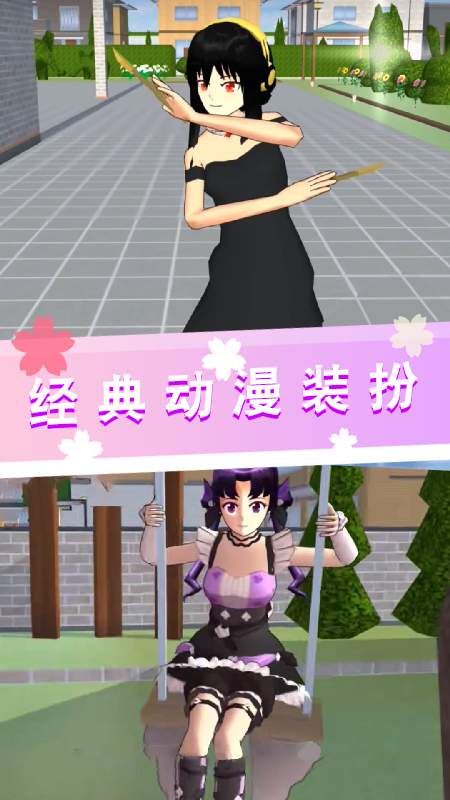 高校生活模拟图1