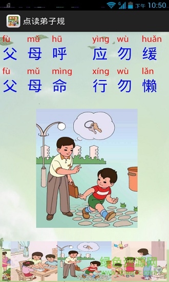 点读弟子规
