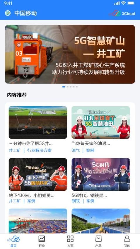 三朵云伙伴空间官方版图1