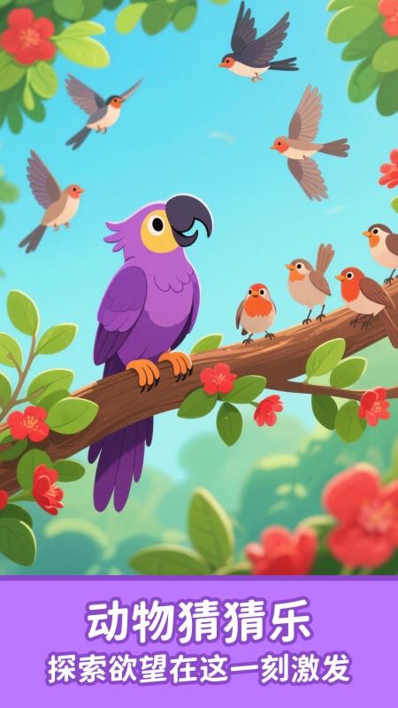 宝宝认动物启蒙图4