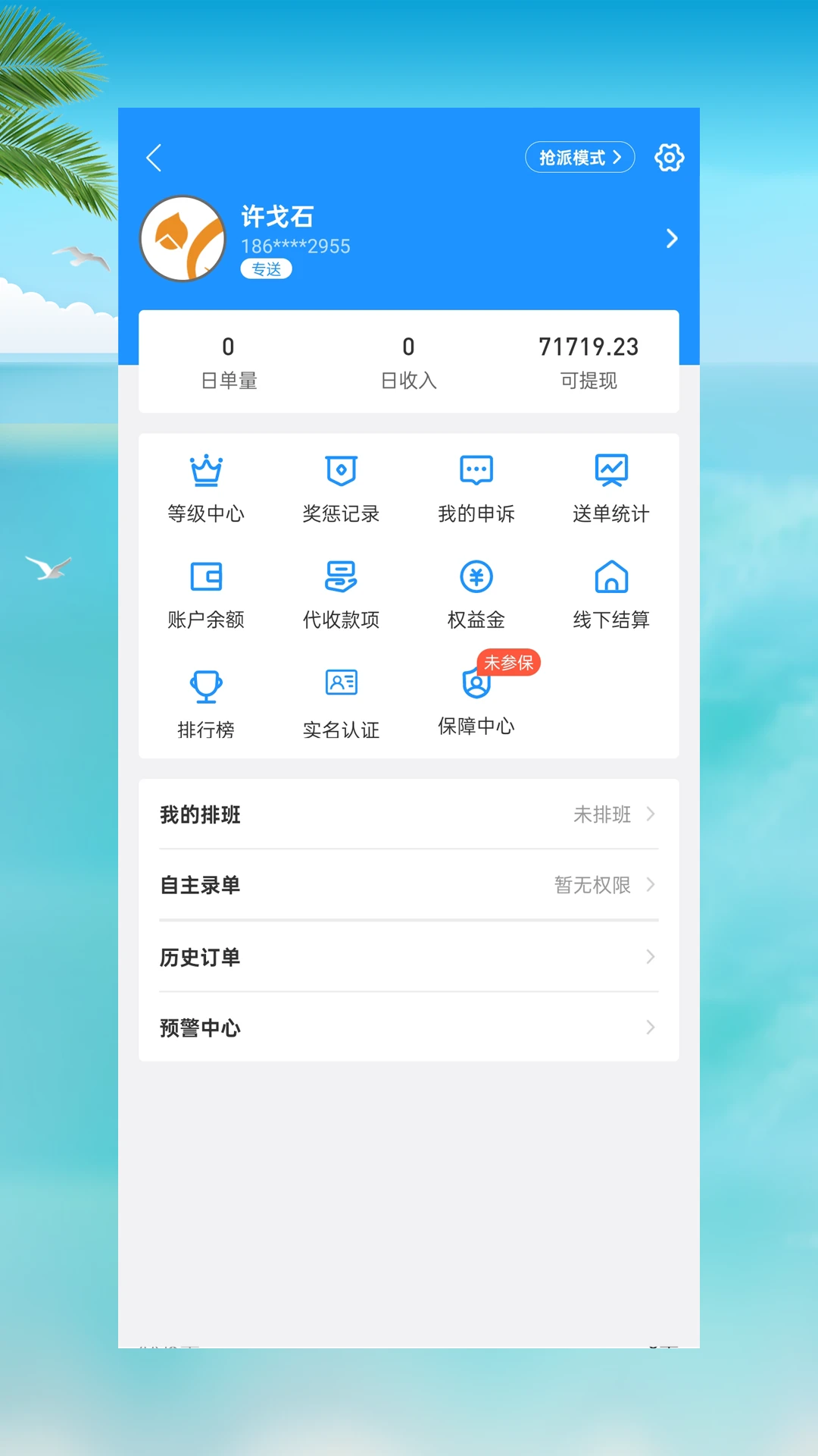 飞人骑士 飞人骑士