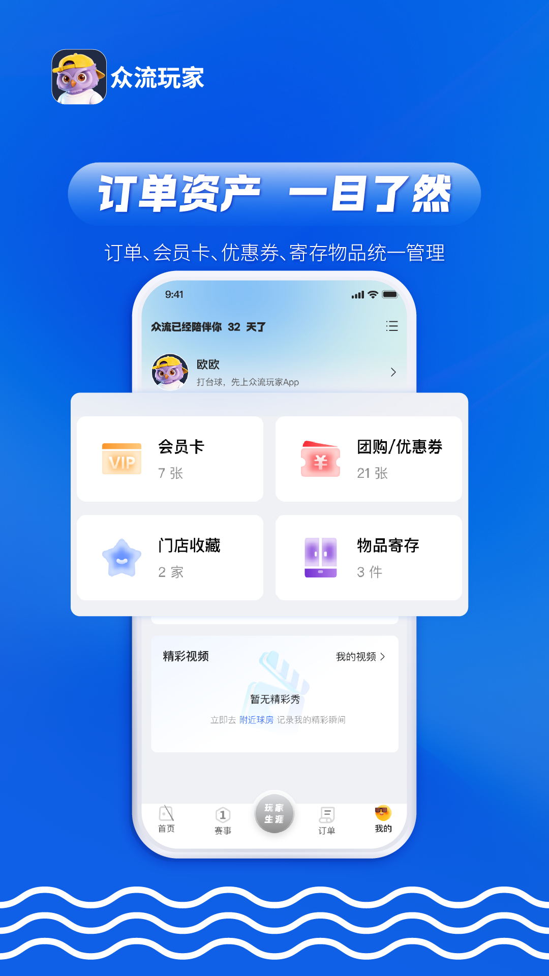 众流玩家图4