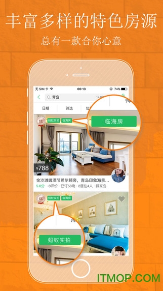 蚂蚁短租苹果版图3