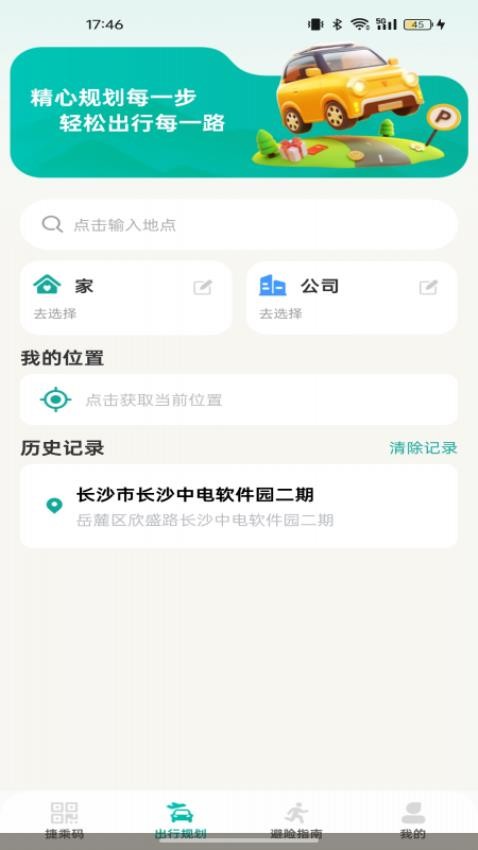 便捷公交乘车码图3