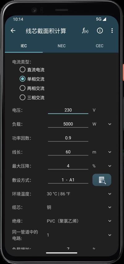 电工计算器手机版图4