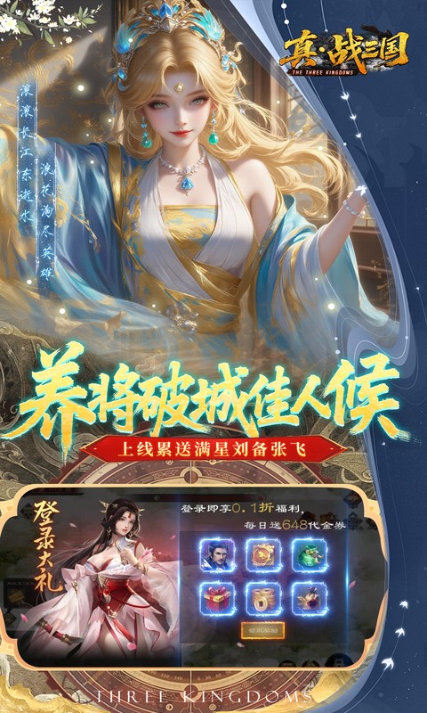 真&middot;战三国图3