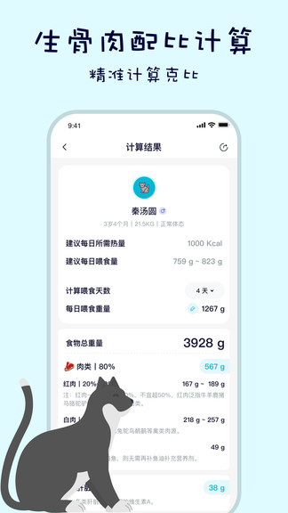 嗷呜猫狗食谱app图1