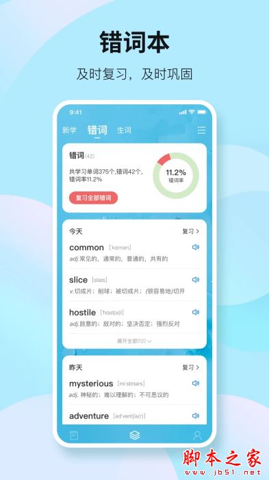 靠谱背单词(英语背单词软件) v2.2.2 安卓版图1