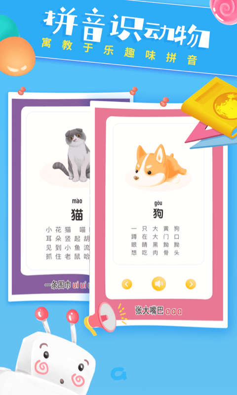 字母拼读