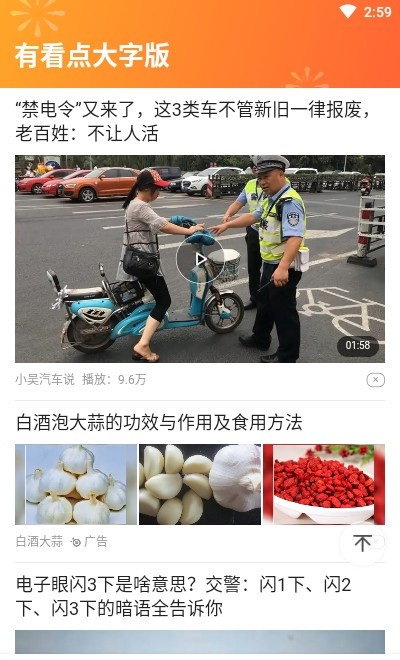 有看点大字版 有看点大字版