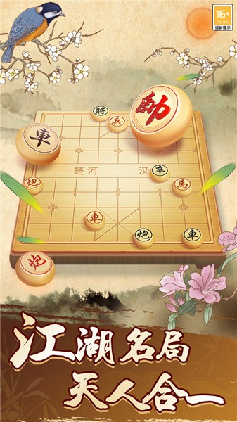 一起下象棋图2