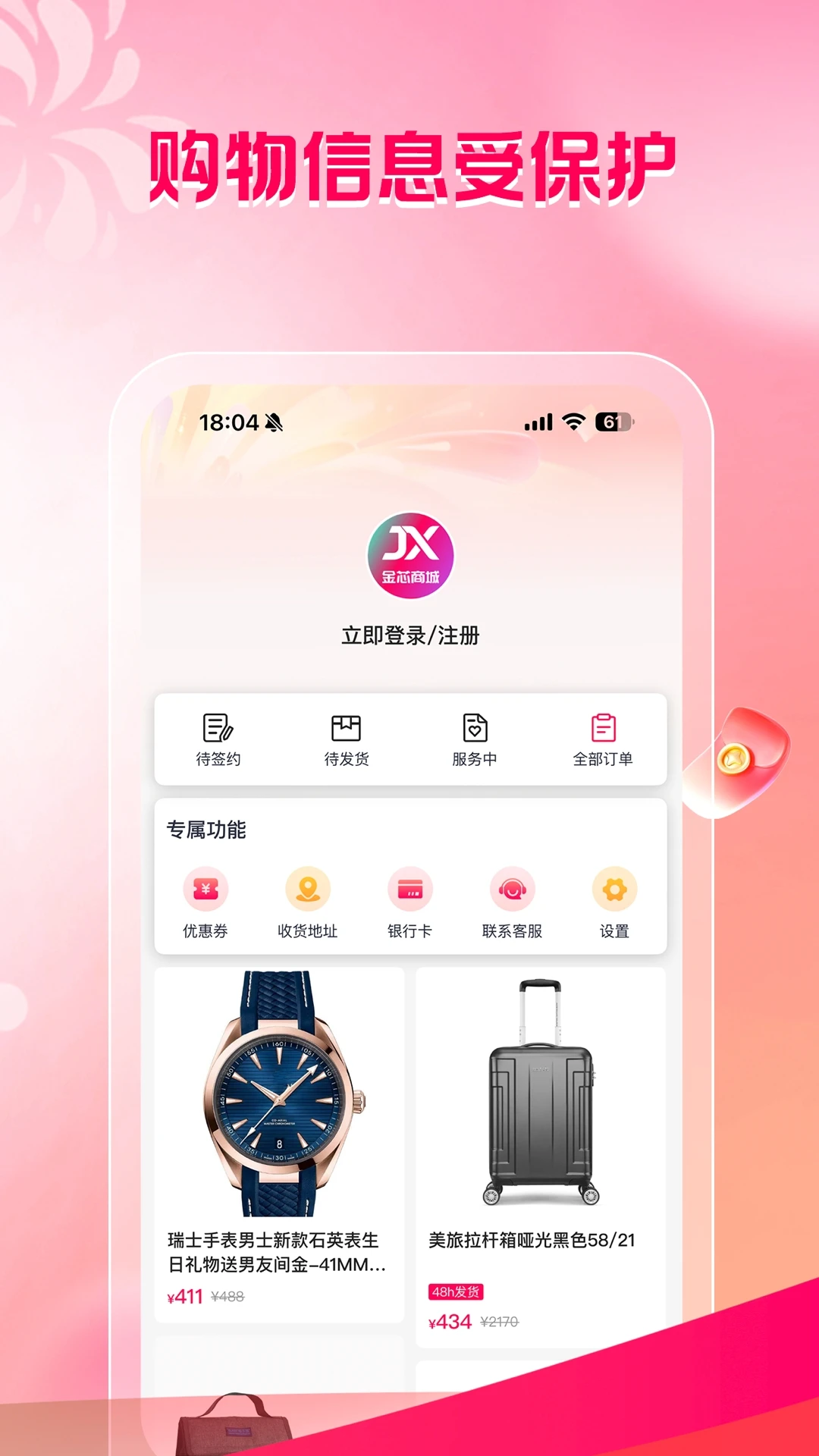 金芯商城图4