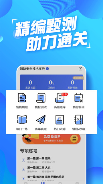 消防工程师云题库图3