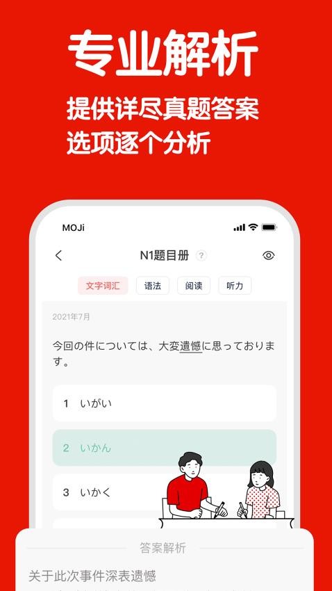 日语能力考背单词MOJiTest